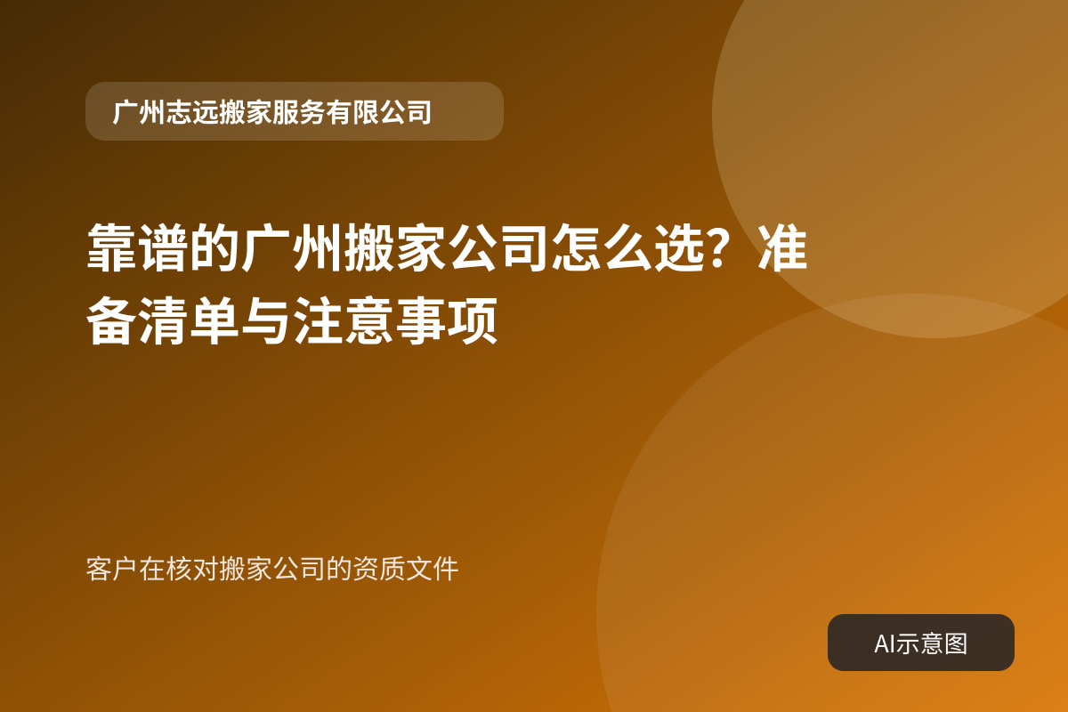 客户在核对搬家公司的资质文件