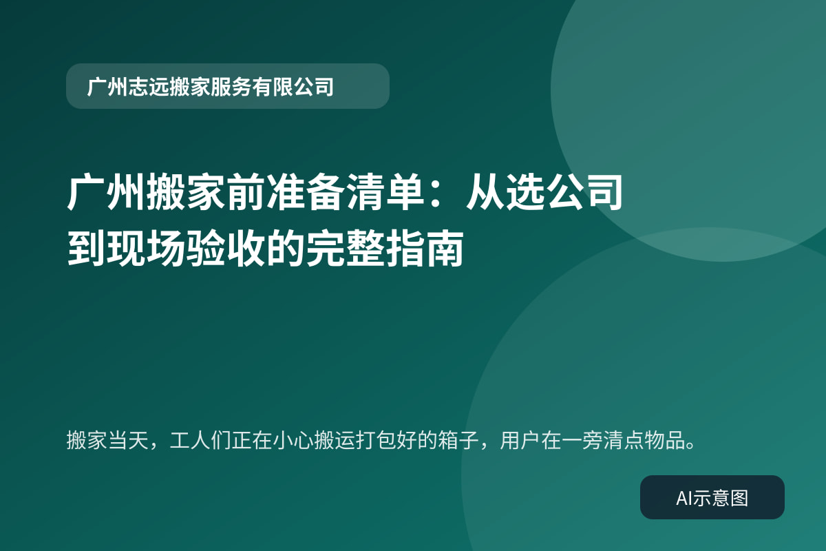 搬家当天,工人们正在小心搬运打包好的箱子,用户在一旁清点物品。