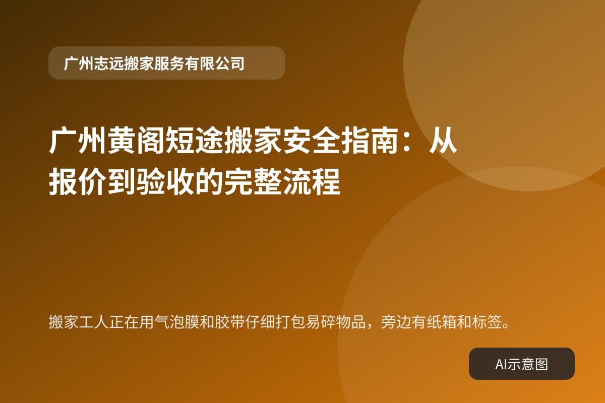 搬家工人正在用气泡膜和胶带仔细打包易碎物品,旁边有纸箱和标签。