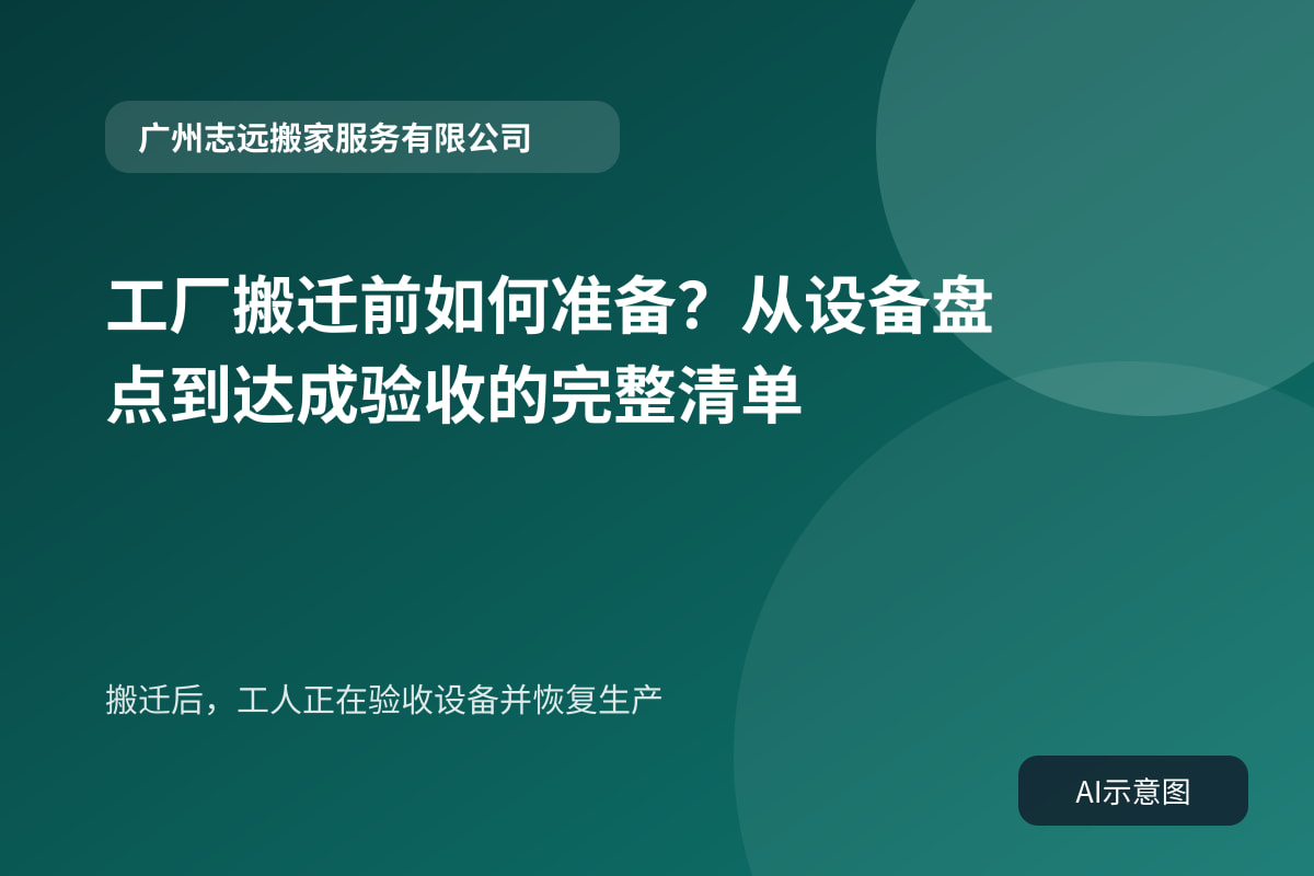 搬迁后，工人正在验收设备并恢复生产