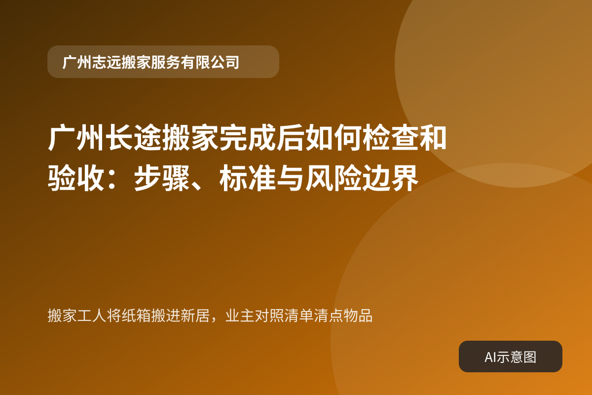 搬家工人将纸箱搬进新居,业主对照清单清点物品
