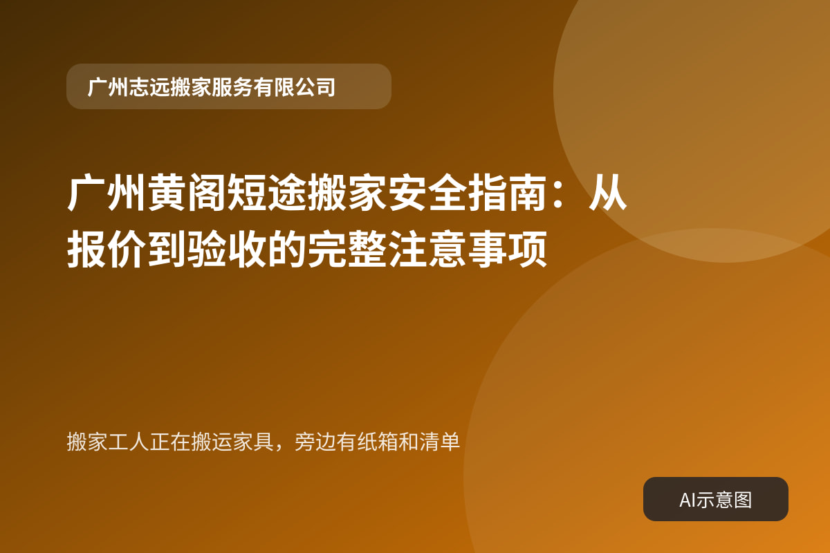 搬家工人正在搬运家具,旁边有纸箱和清单