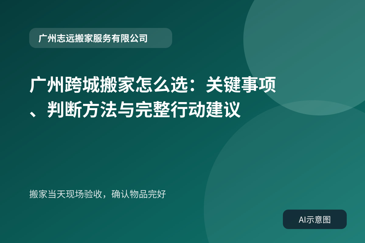 搬家当天现场验收,确认物品完好