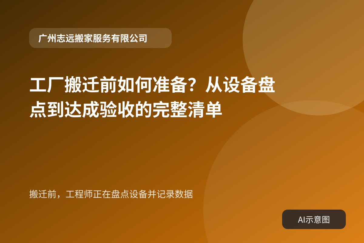 搬迁前，工程师正在盘点设备并记录数据