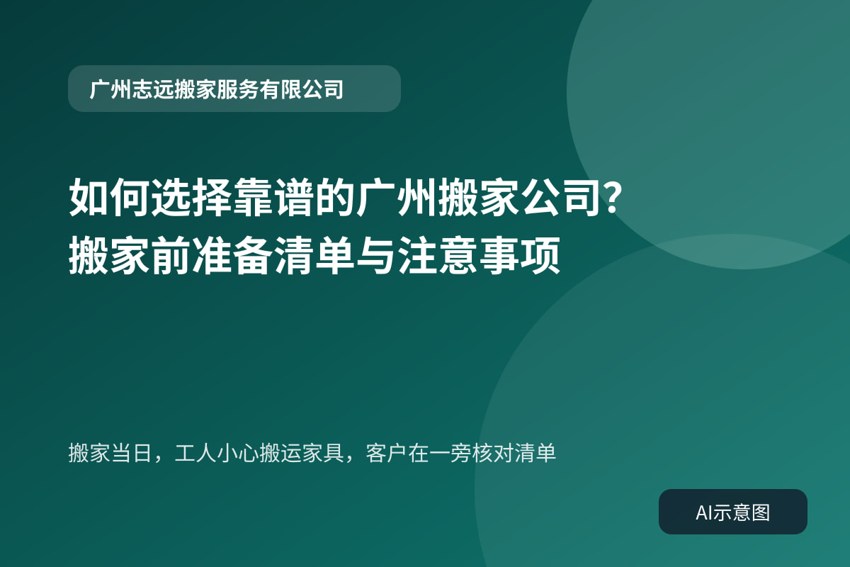 搬家当日,工人小心搬运家具,客户在一旁核对清单