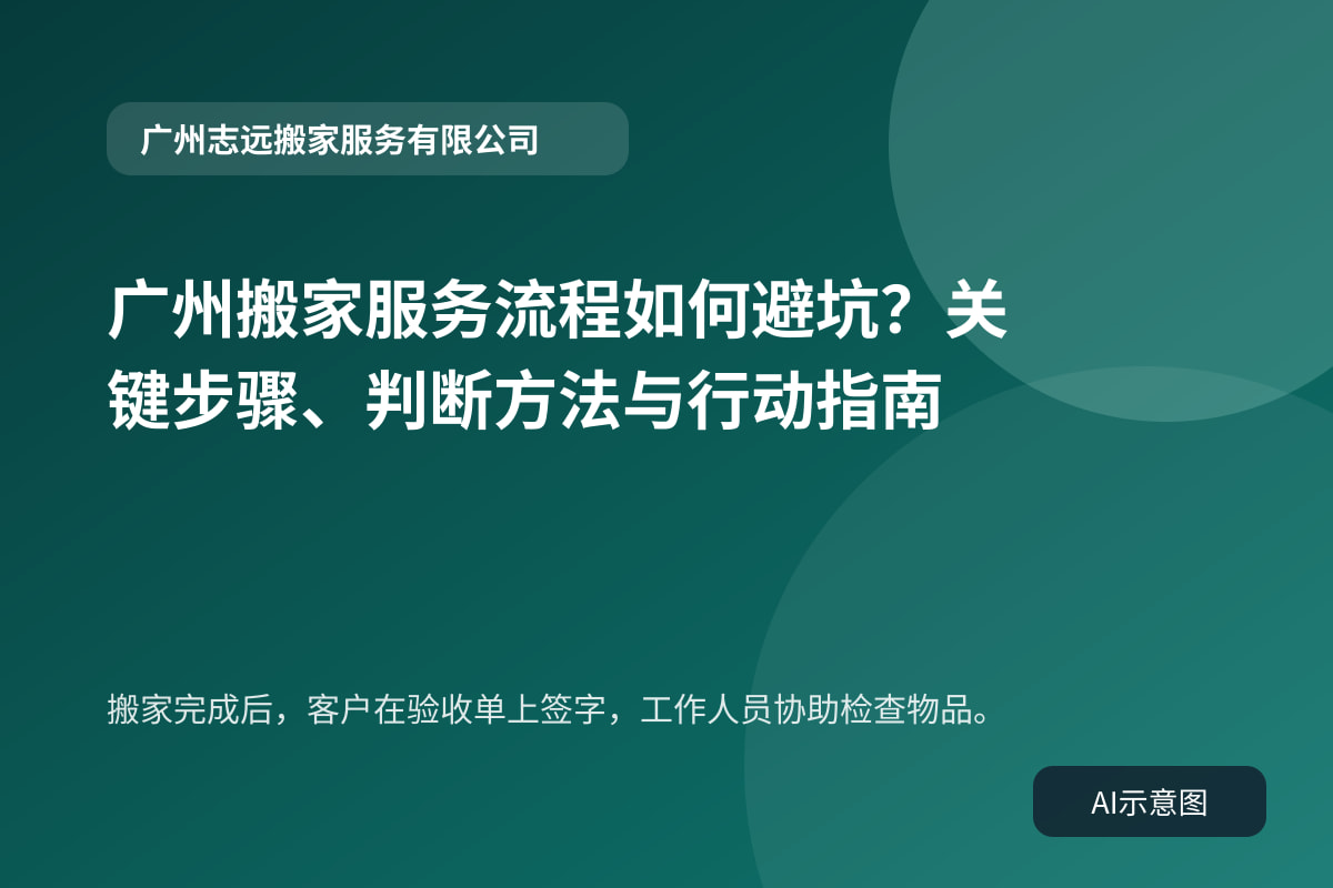 搬家完成后,客户在验收单上签字,工作人员协助检查物品。