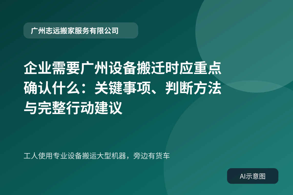 工人使用专业设备搬运大型机器,旁边有货车