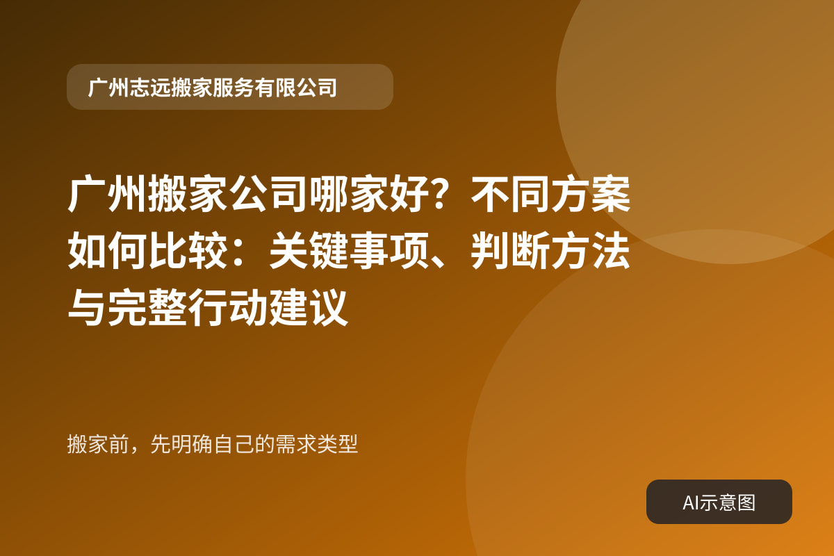 搬家前,先明确自己的需求类型