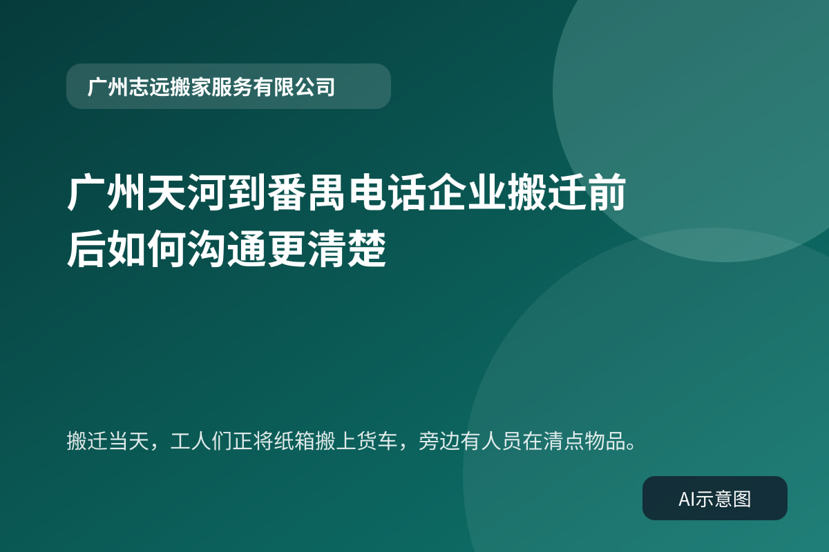 搬迁当天,工人们正将纸箱搬上货车,旁边有人员在清点物品。