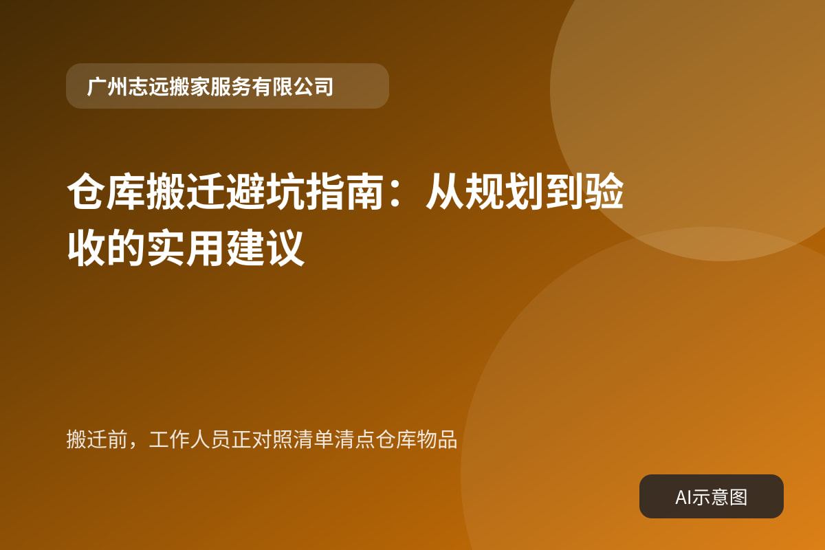 搬迁前,工作人员正对照清单清点仓库物品