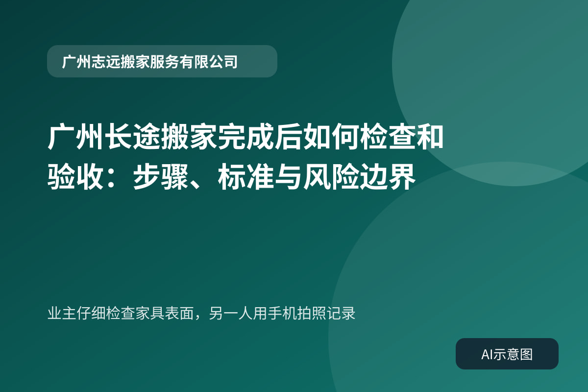 业主仔细检查家具表面,另一人用手机拍照记录
