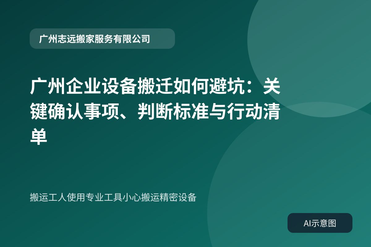 搬运工人使用专业工具小心搬运精密设备