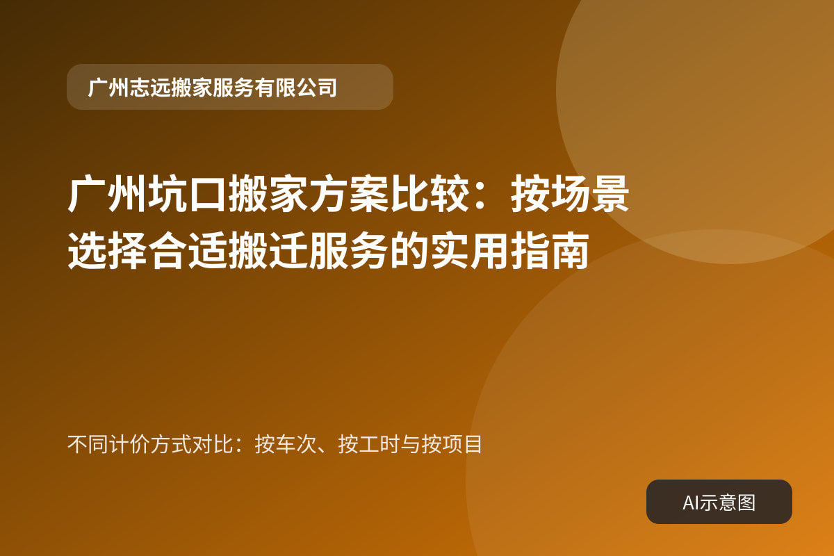 不同计价方式对比:按车次、按工时与按项目