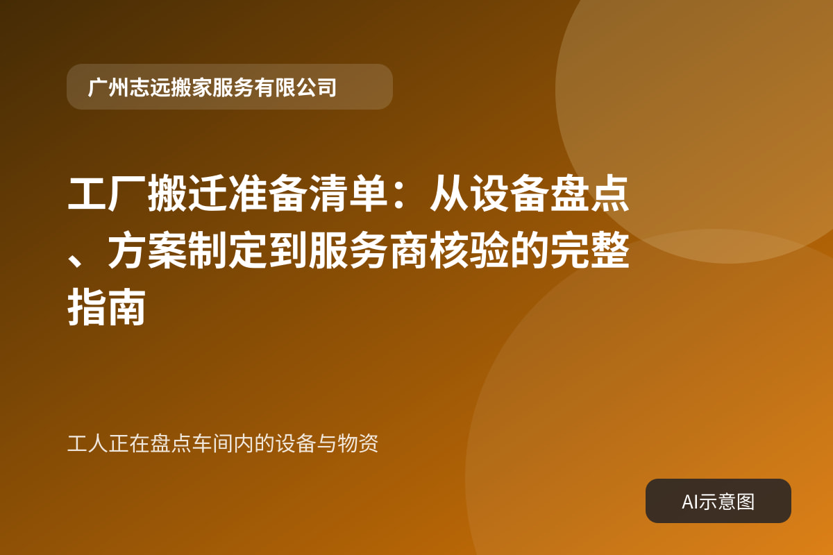 工人正在盘点车间内的设备与物资