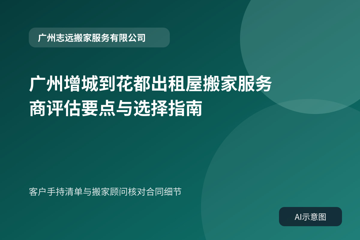 客户手持清单与搬家顾问核对合同细节