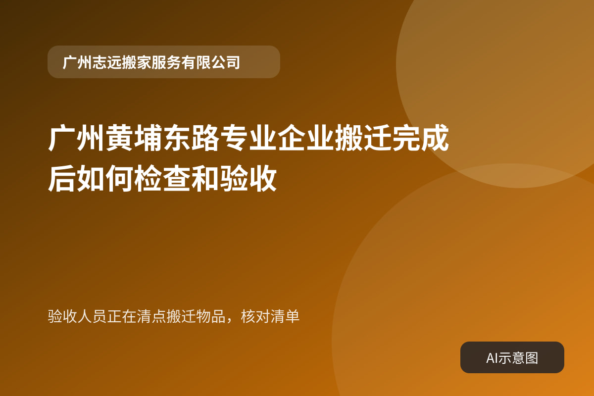 验收人员正在清点搬迁物品,核对清单