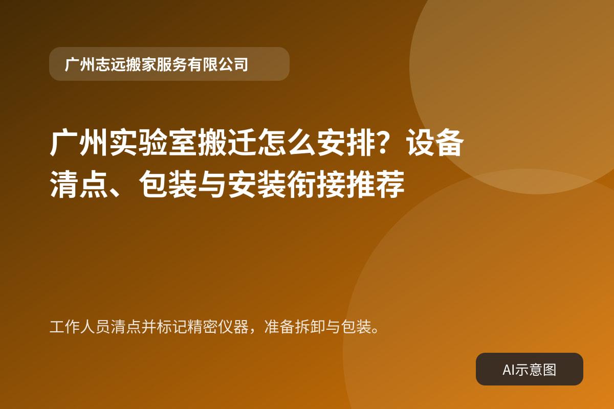 工作人员清点并标记精密仪器，准备拆卸与包装。