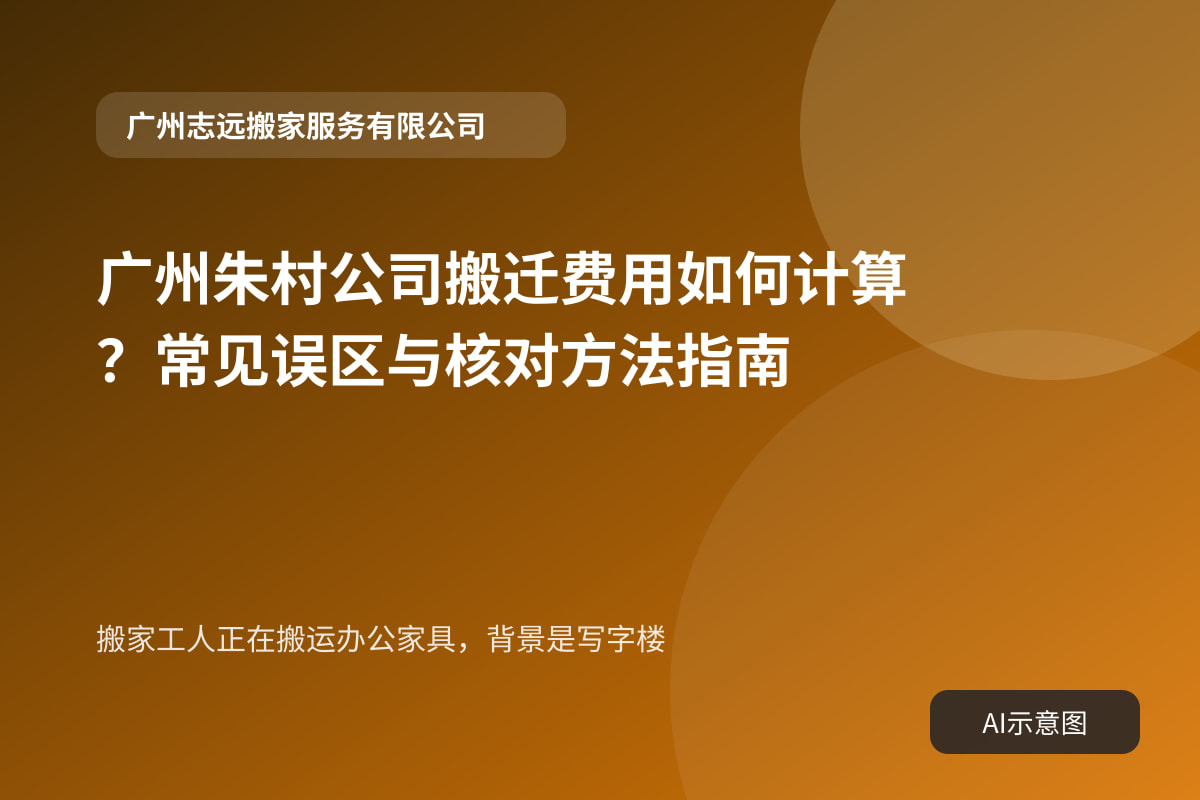 搬家工人正在搬运办公家具,背景是写字楼