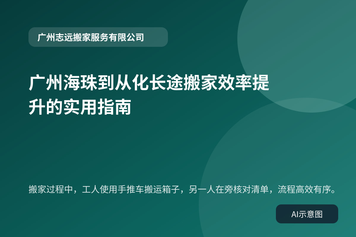 搬家过程中,工人使用手推车搬运箱子,另一人在旁核对清单,流程高效有序。