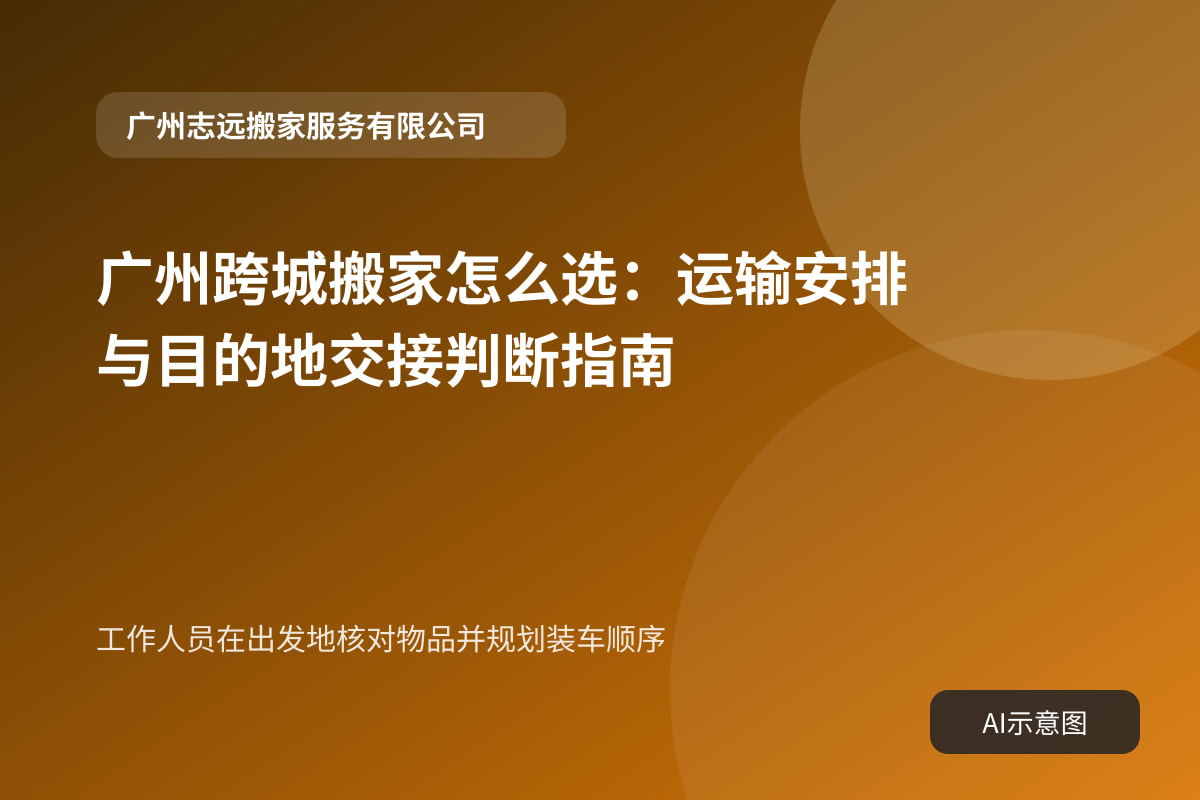 工作人员在出发地核对物品并规划装车顺序