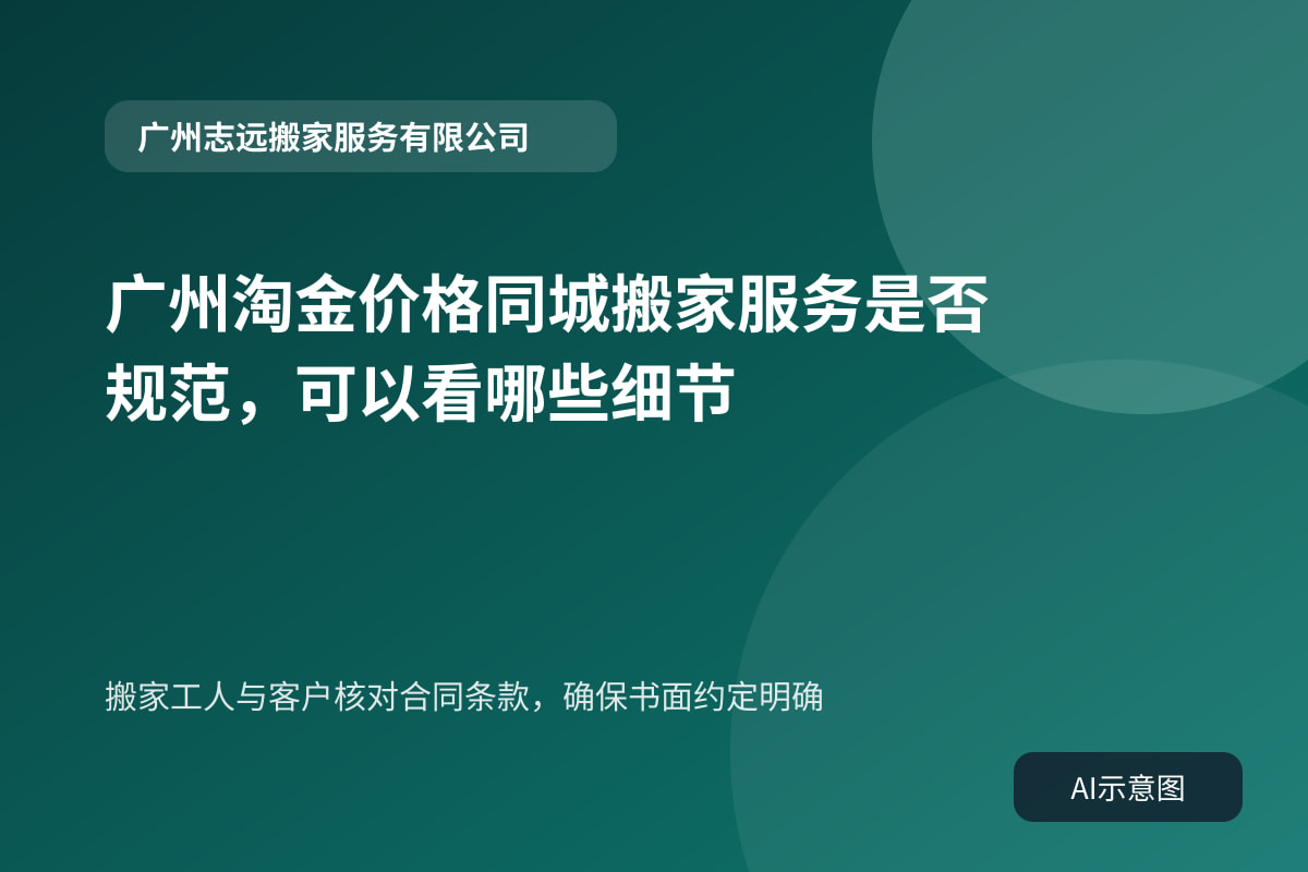 搬家工人与客户核对合同条款,确保书面约定明确