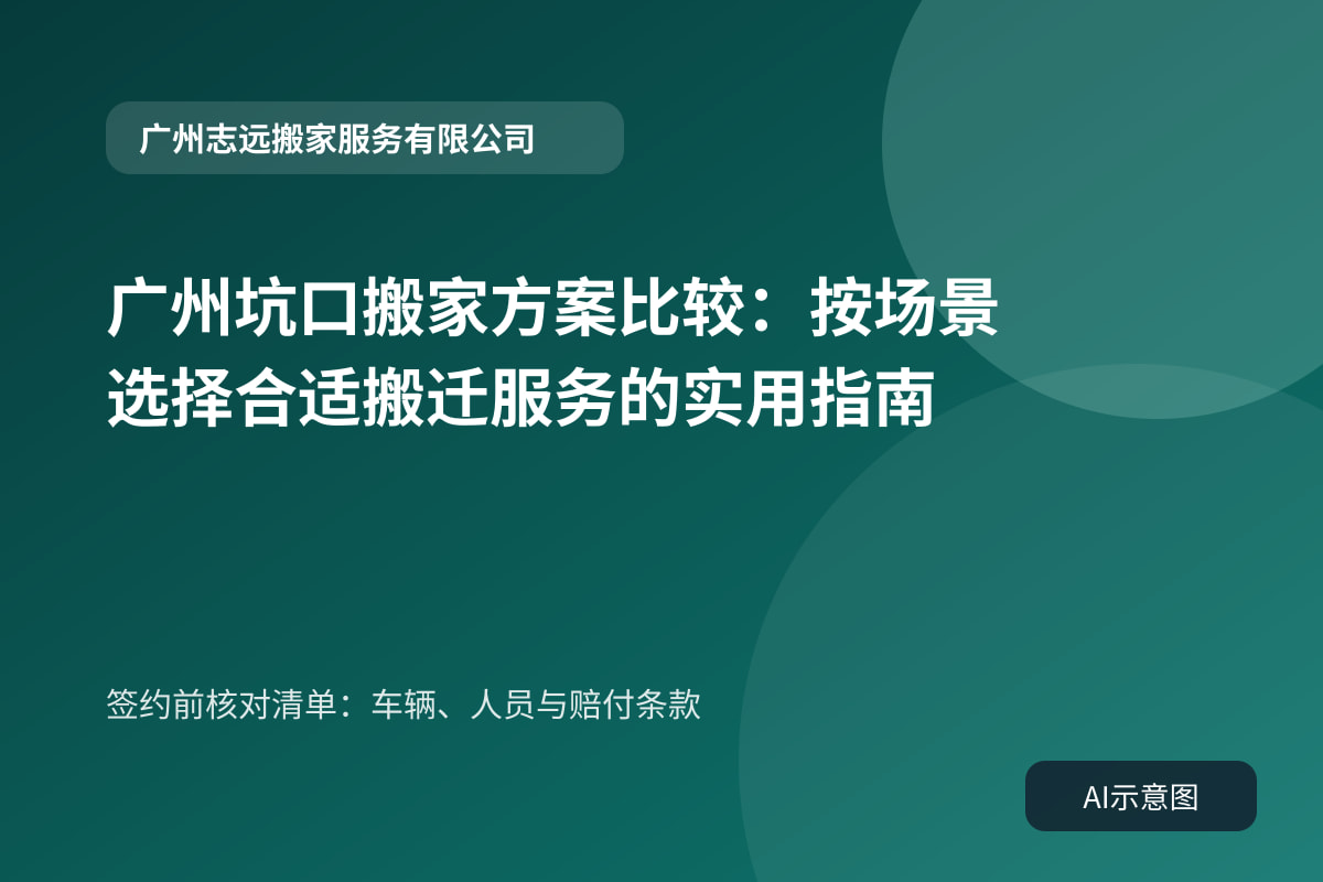 签约前核对清单:车辆、人员与赔付条款