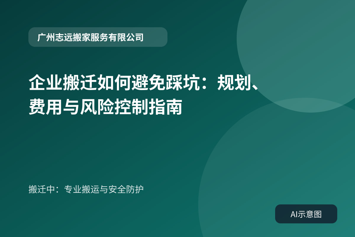 搬迁中:专业搬运与安全防护