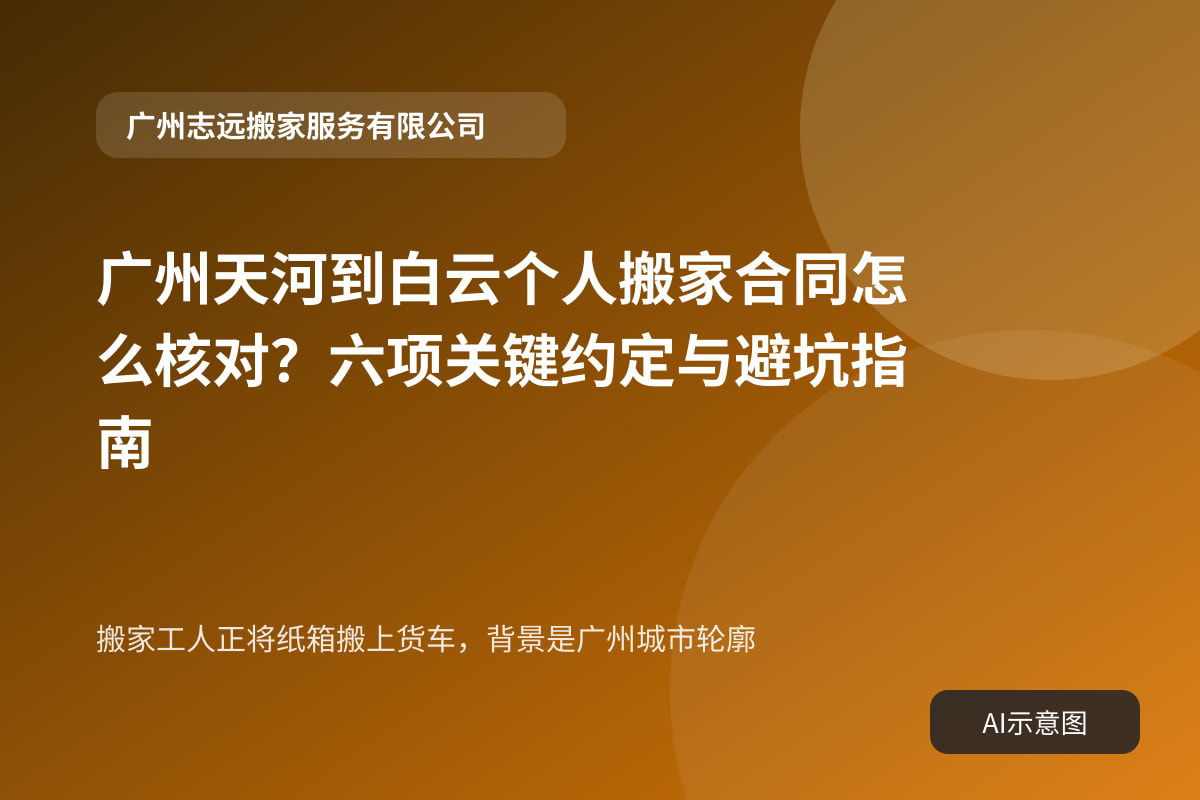 搬家工人正将纸箱搬上货车,背景是广州城市轮廓
