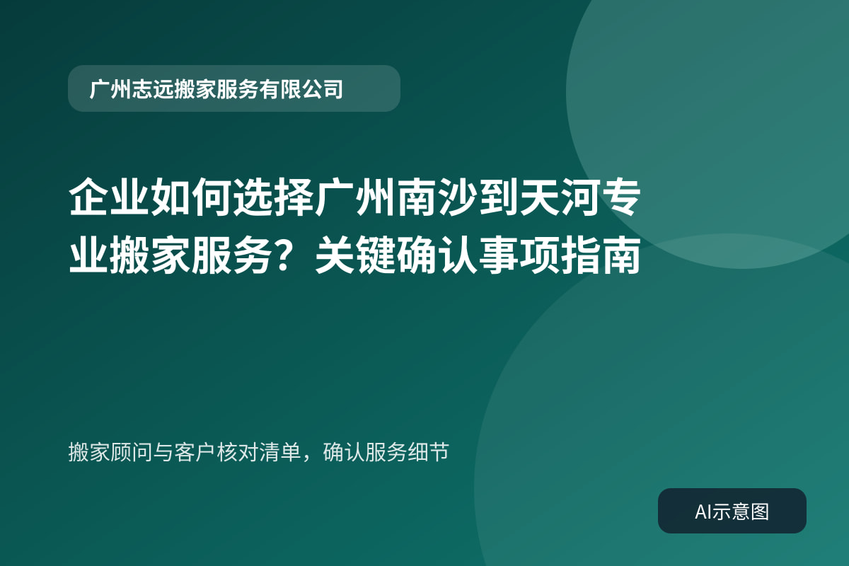 搬家顾问与客户核对清单,确认服务细节