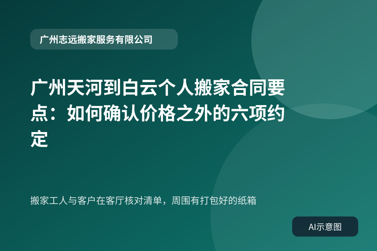 搬家工人与客户在客厅核对清单,周围有打包好的纸箱