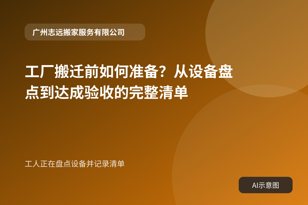 工人正在盘点设备并记录清单