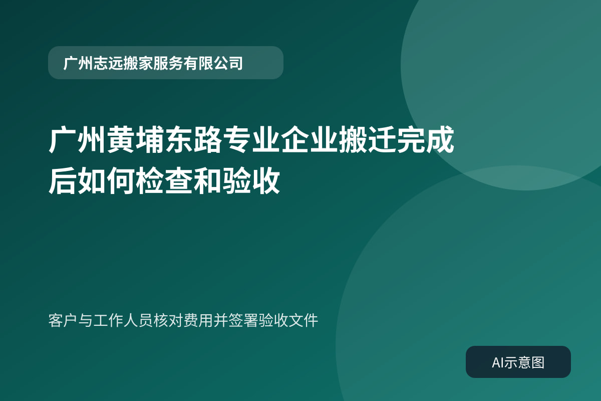 客户与工作人员核对费用并签署验收文件
