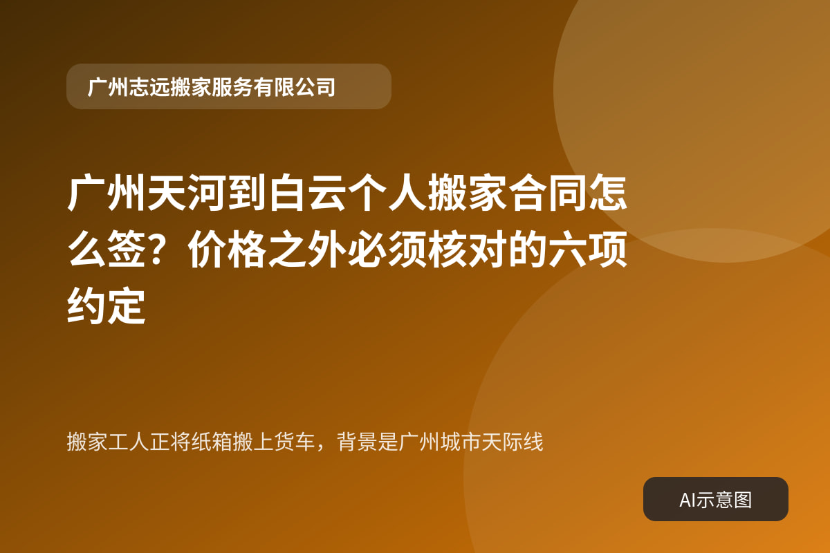 搬家工人正将纸箱搬上货车,背景是广州城市天际线
