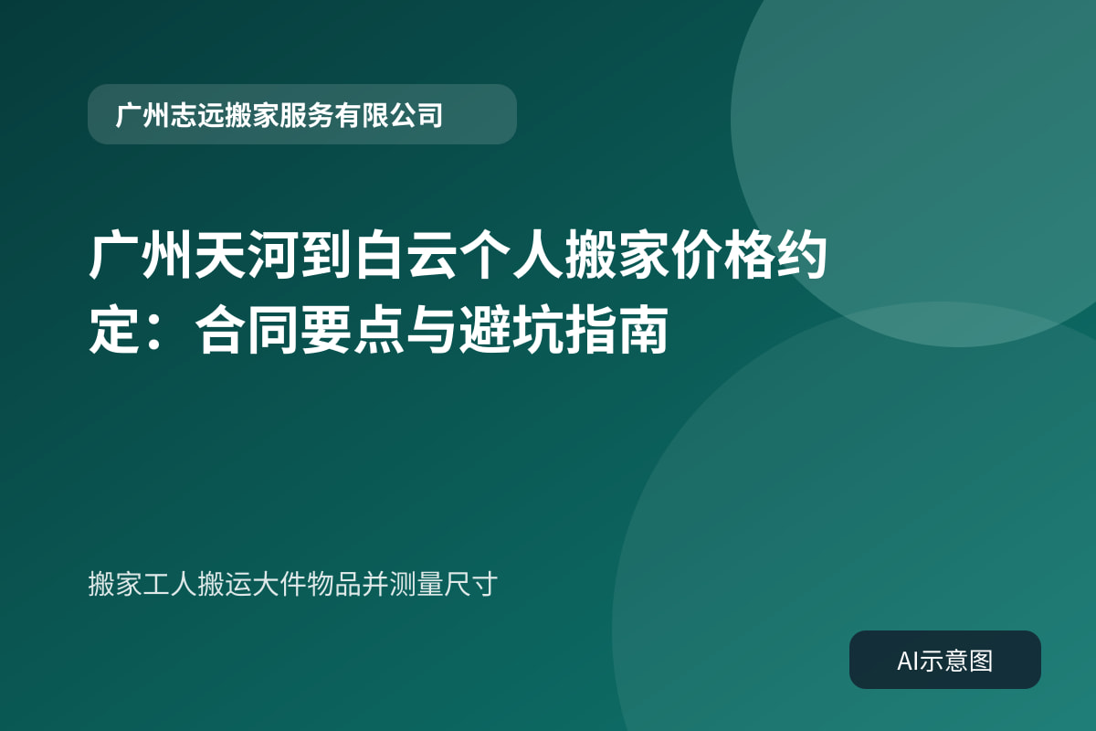 搬家工人搬运大件物品并测量尺寸