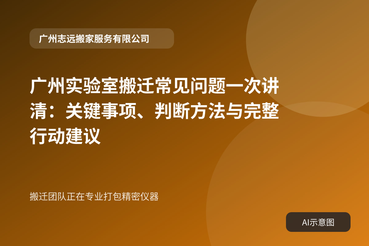 搬迁团队正在专业打包精密仪器