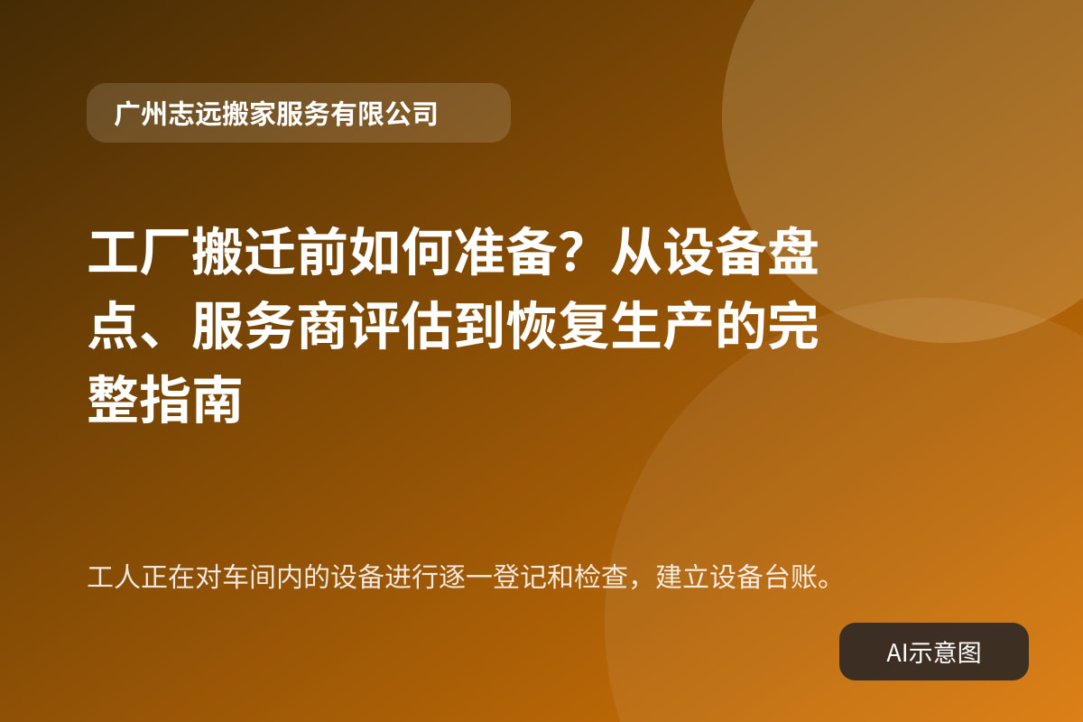 工人正在对车间内的设备进行逐一登记和检查,建立设备台账。