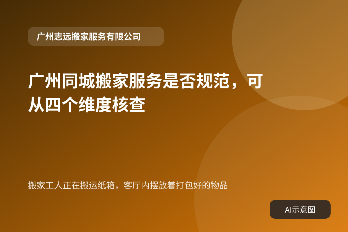搬家工人正在搬运纸箱,客厅内摆放着打包好的物品