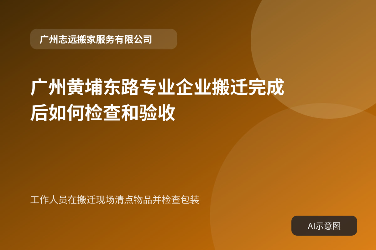 工作人员在搬迁现场清点物品并检查包装