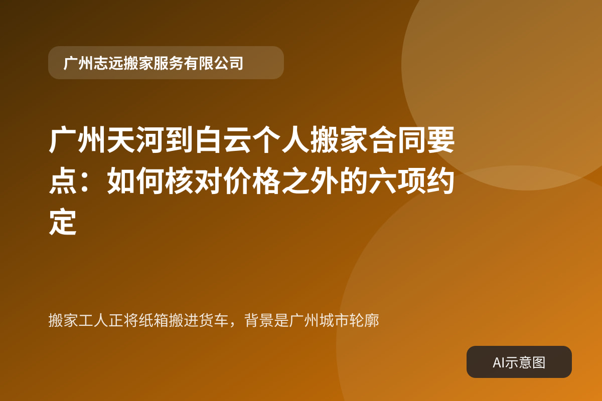 搬家工人正将纸箱搬进货车,背景是广州城市轮廓