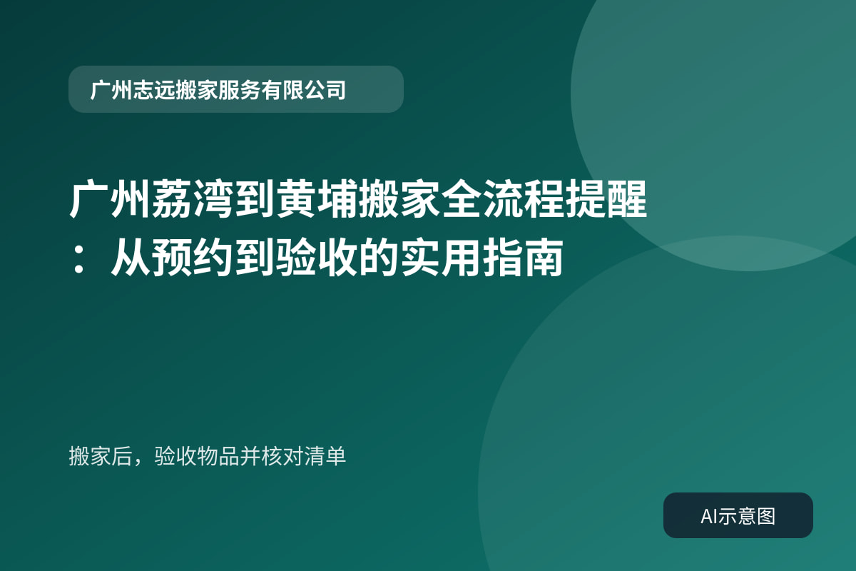 搬家后,验收物品并核对清单
