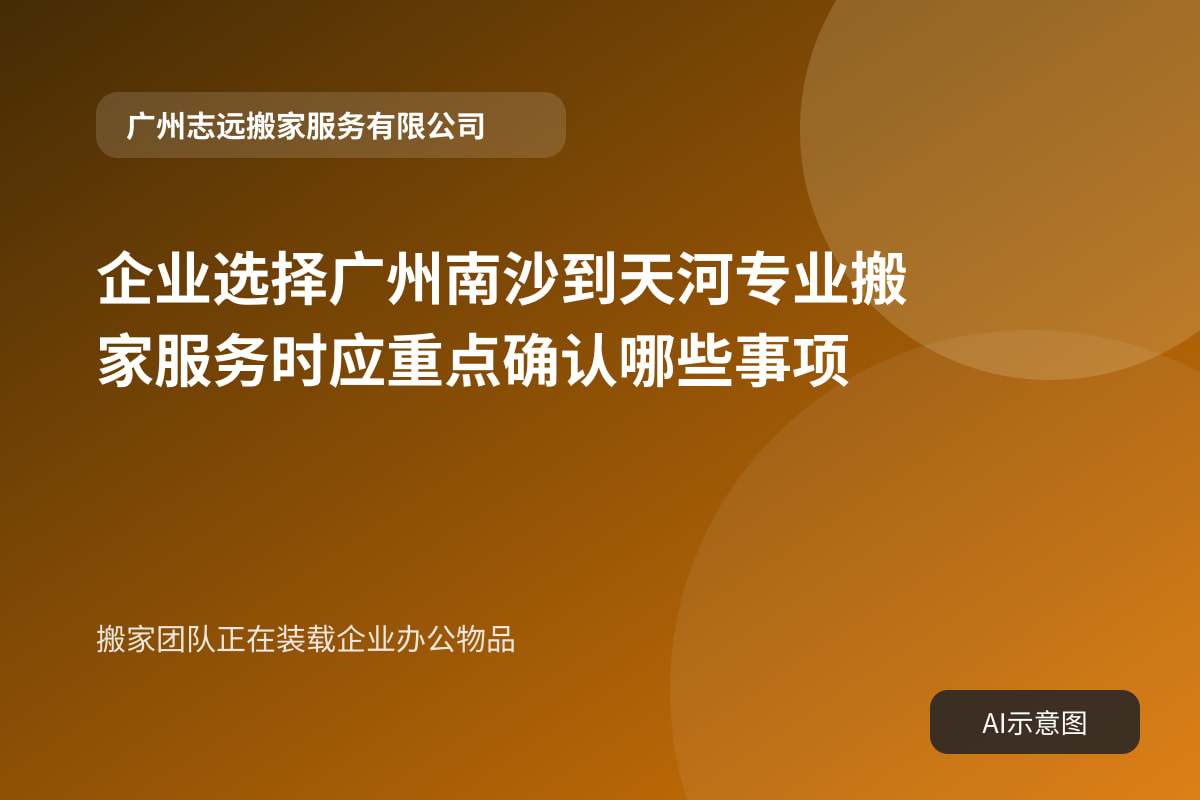 搬家团队正在装载企业办公物品