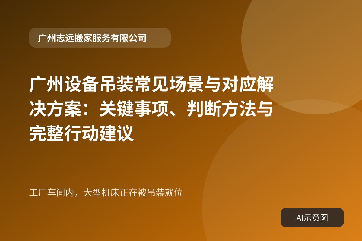 工厂车间内,大型机床正在被吊装就位
