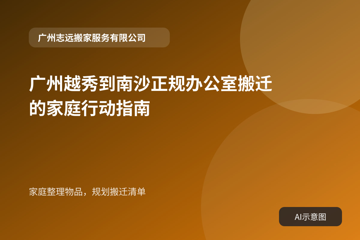 家庭整理物品,规划搬迁清单