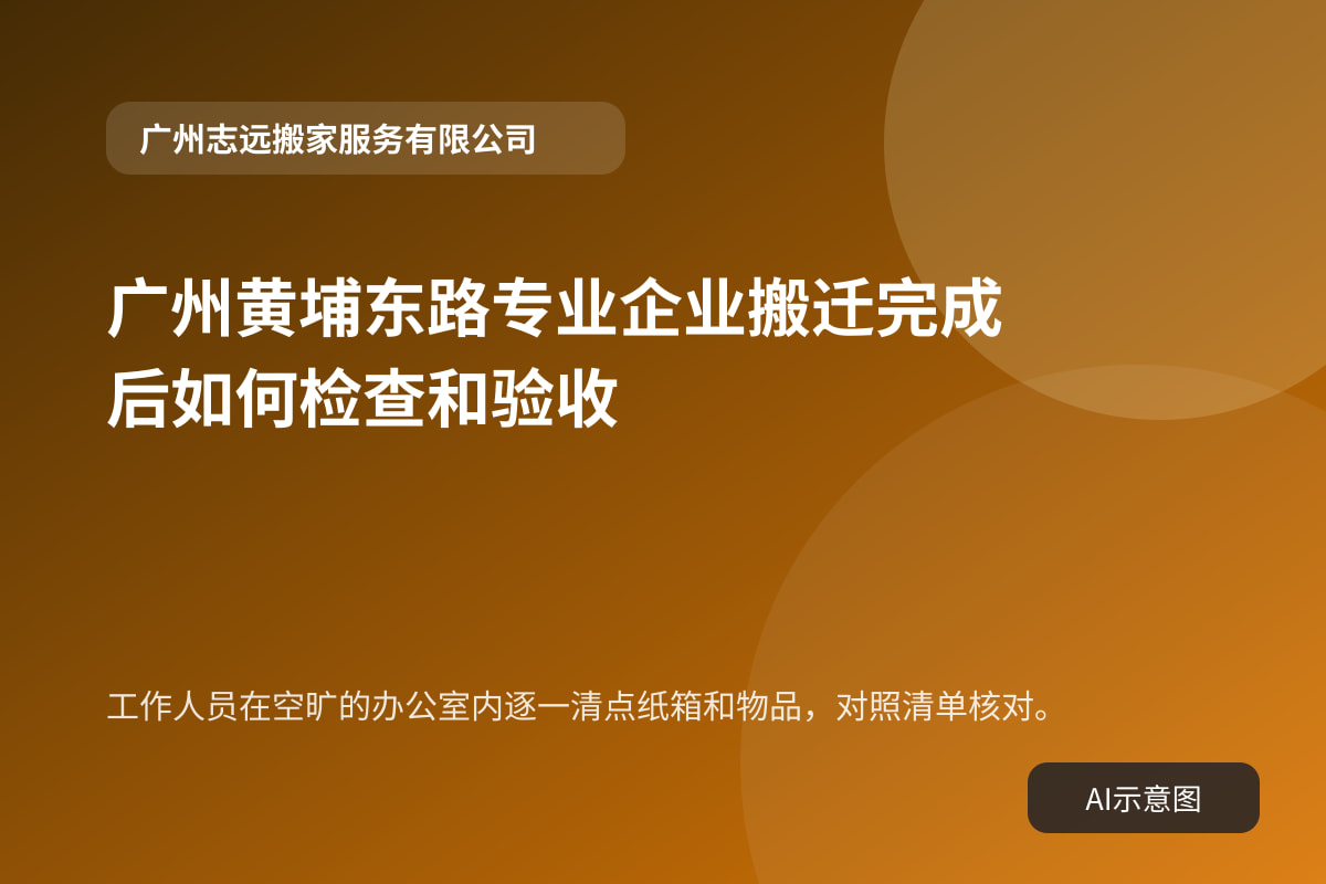 工作人员在空旷的办公室内逐一清点纸箱和物品，对照清单核对。