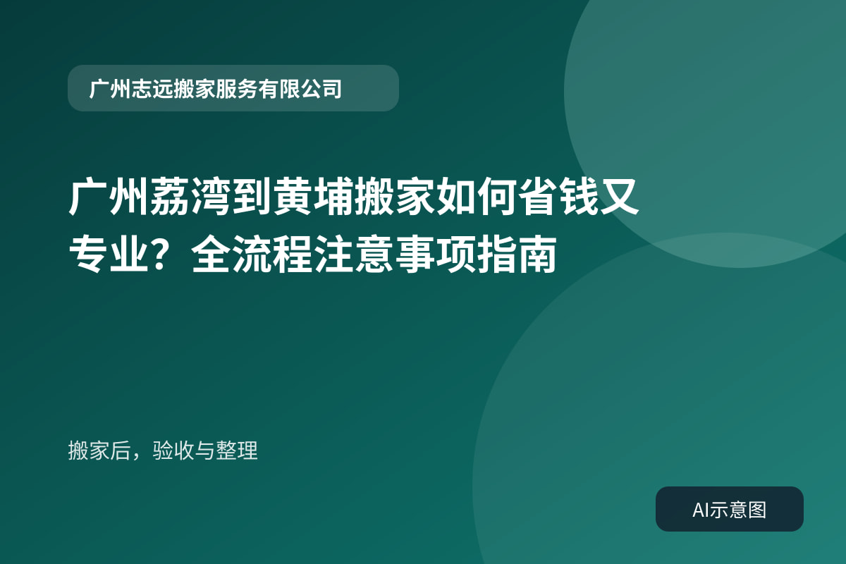 搬家后,验收与整理