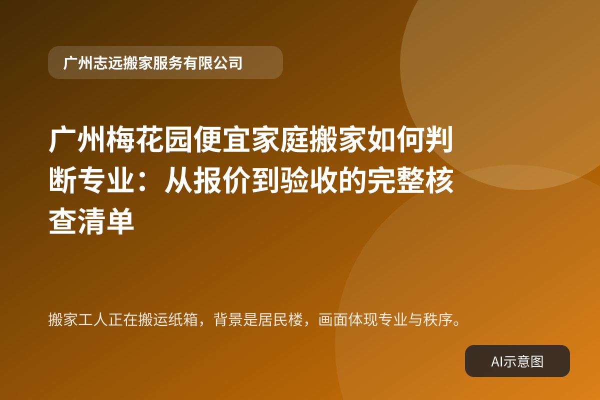 搬家工人正在搬运纸箱，背景是居民楼，画面体现专业与秩序。