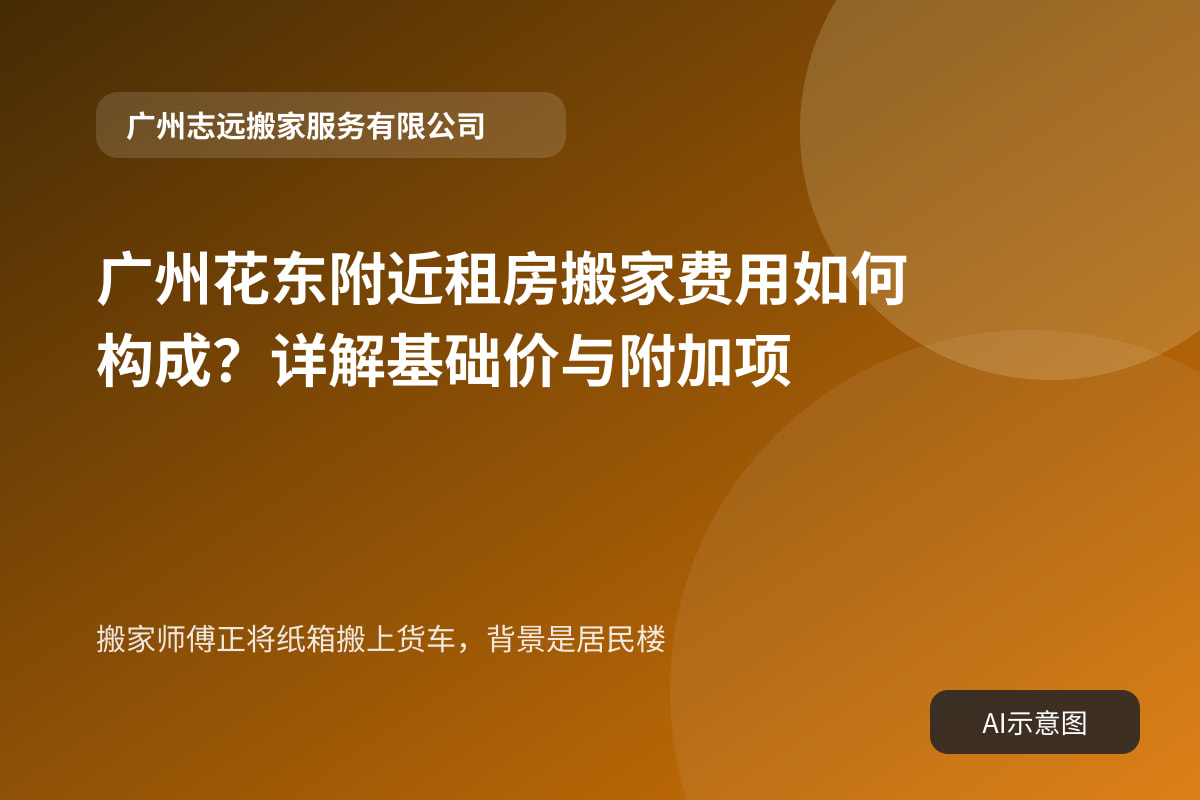 搬家师傅正将纸箱搬上货车,背景是居民楼