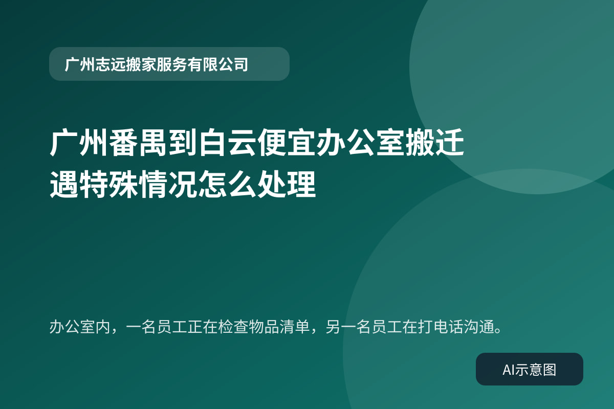办公室内,一名员工正在检查物品清单,另一名员工在打电话沟通。