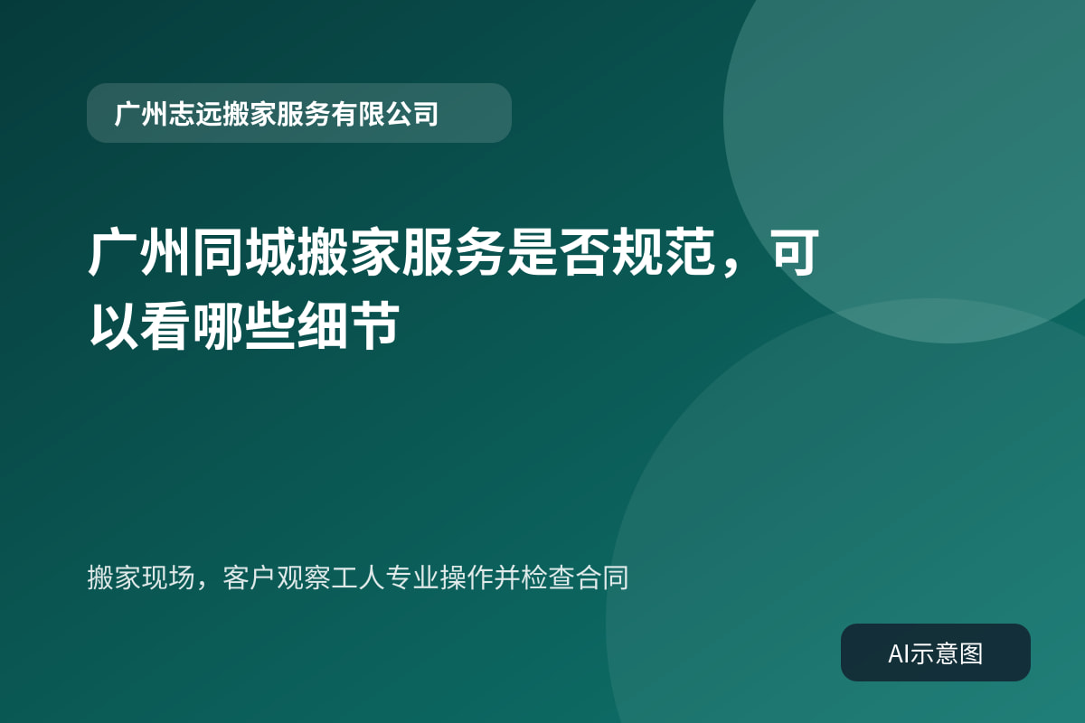 搬家现场,客户观察工人专业操作并检查合同