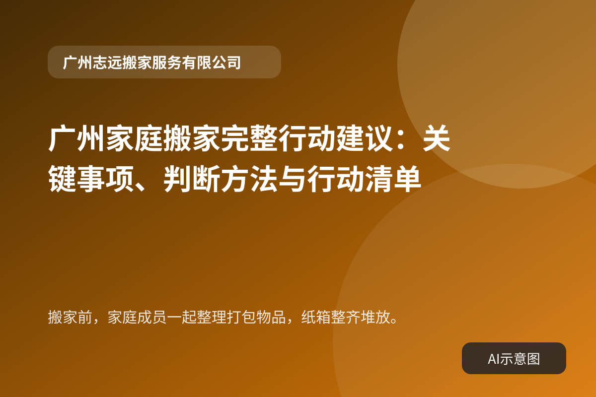 搬家前，家庭成员一起整理打包物品，纸箱整齐堆放。